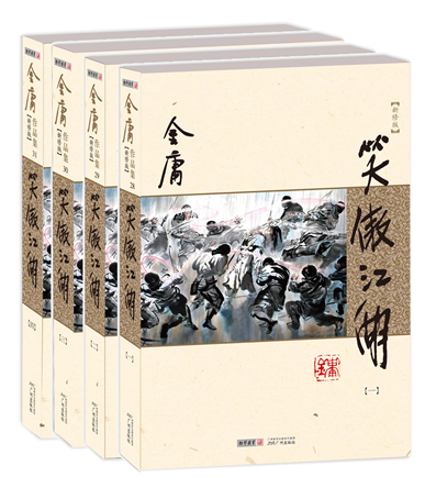 笑傲江湖(共4册新修版) 金庸作品集 现当代经典武侠文学小说书籍 正版新华书店畅销书籍博库网