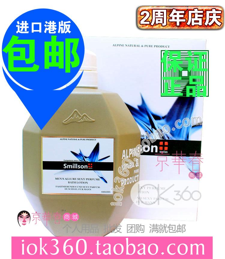 smillson Smithson men's charming sexy perfume shower gel 1000ml long-lasting fragrance body to sweat smell refreshing body