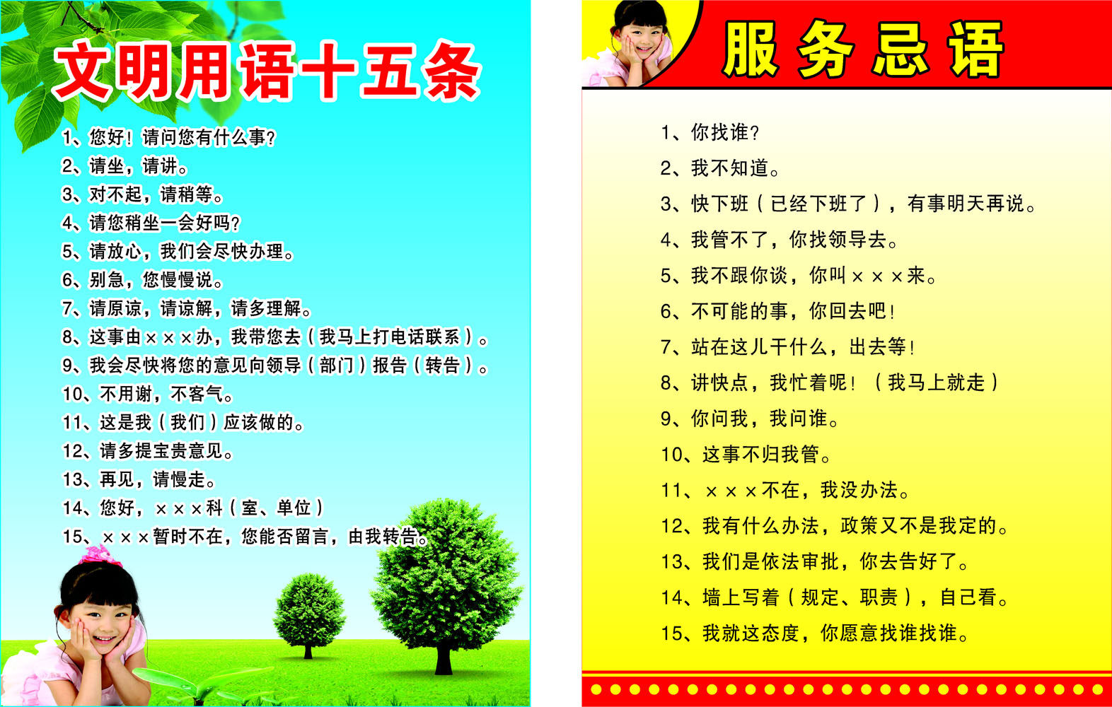 632海报印制海报展板素材720文明用语服务忌语
