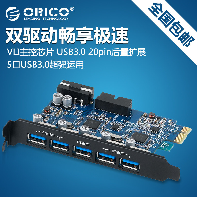orico PVU3-502I desktop computer PCI-E 5 port usb3 0 expansion card 20pin front expansion
