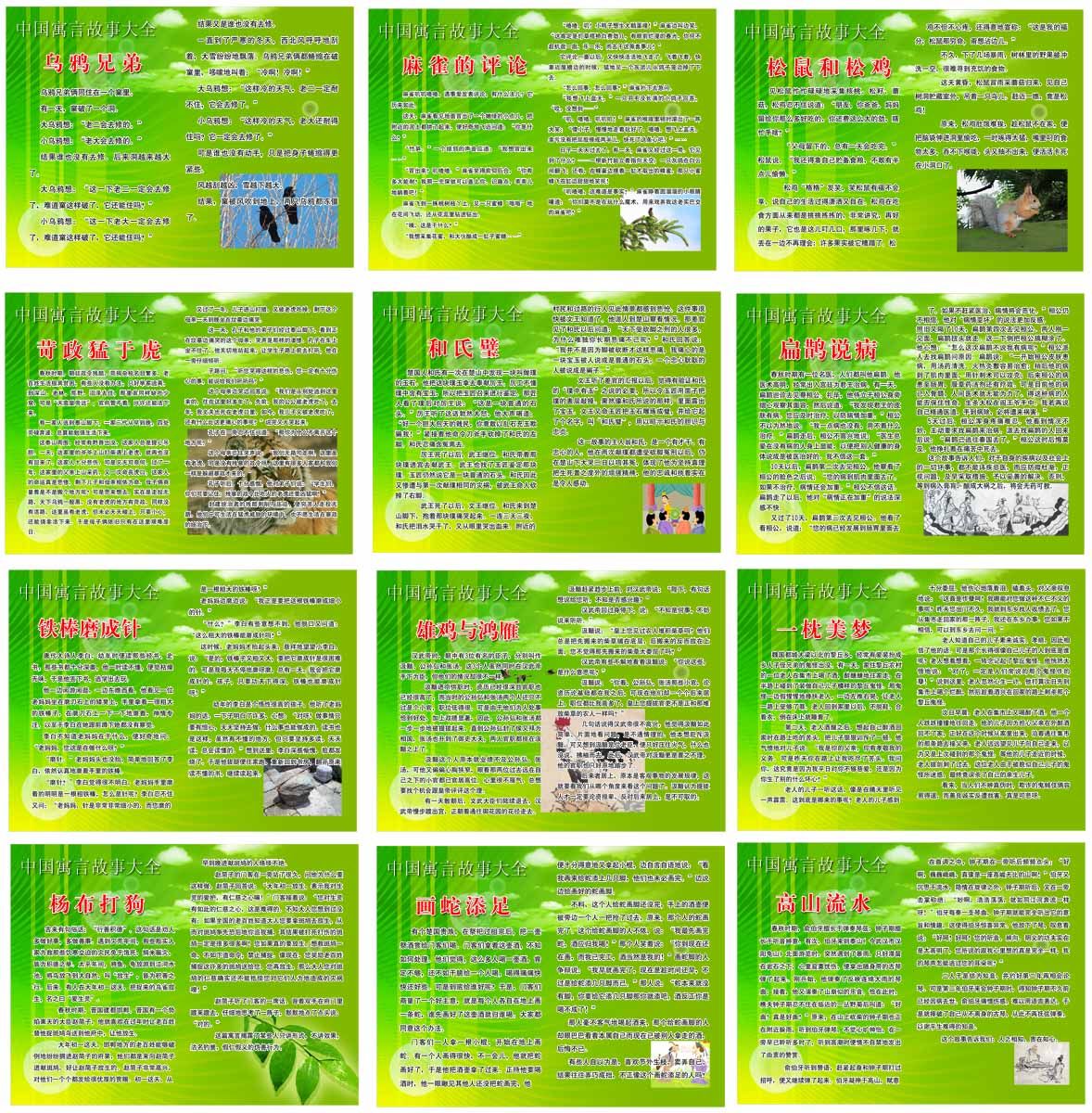 海报印制94素材故事展板103寓言故事