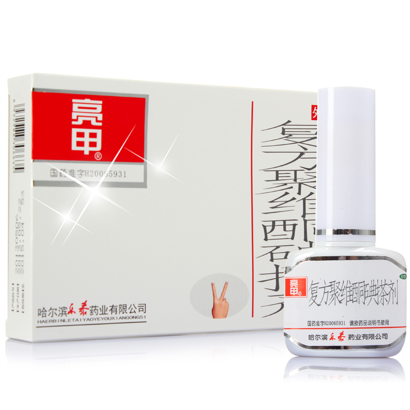 亮甲哈尔滨乐泰复方聚维酮碘搽剂3ml*2瓶灰指甲足藓体头手甲藓