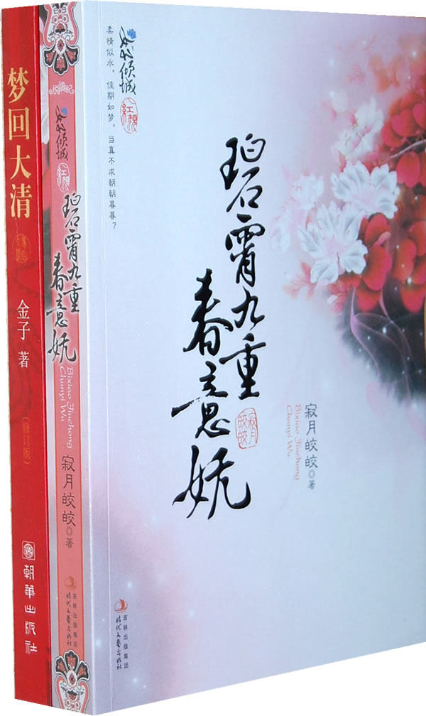 正版包邮碧霄九重春意妩（无赠品）特价书 显旧