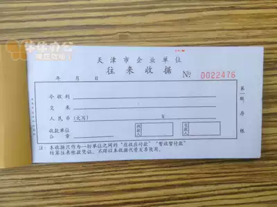 Tianjin enterprise unit exchange receipt triplet 25 groups received carbon-free copy with pad today