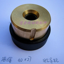 Wire cutting accessories wire cutting guide wheel seats 185 copper sleeves 40 * 27 RMB29