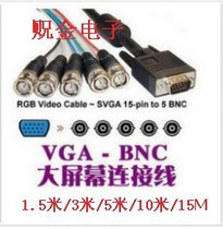 Physical store VGA to RGBHV color difference cable VGA to BNC video cable VGA to large screen cable 1 5M