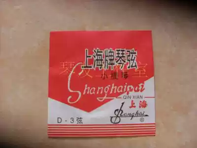 Shanghai brand violin string D string D string single string (0 8 yuan per piece) can be purchased together
