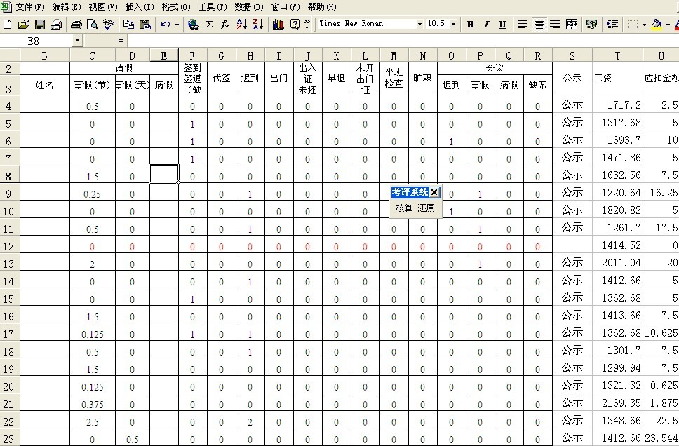 Accounting salary attendance and other data statistical processing of Excel data processing formula function problem solving