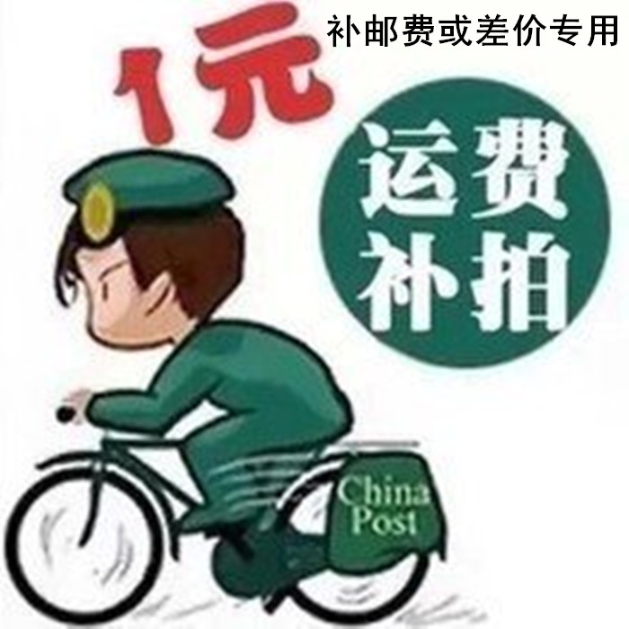 Postal pay for the price difference baby stamp pay is not physical caution