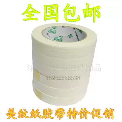 Mart paper tape wholesale masking tape painting decoration can be written paper tape 2-3-5CM * 50 meters
