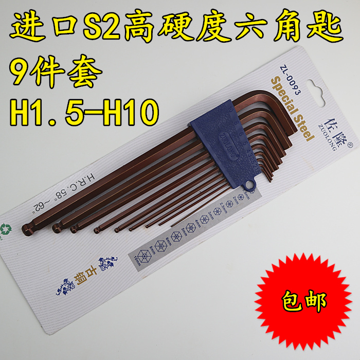 S2 plus hard 1 5-10mm inner hexagon wrench suit 9 pieces public made of special long spherical hexagonal spoon suit-Taobao