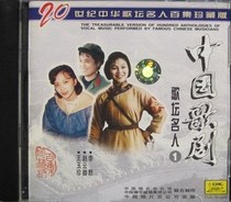  (Chinese Singing Genuine)Celebrities 100 Episodes Chinese Opera Celebrities 1 Classic Music CD