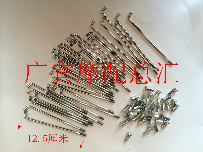 Locomotive wire Storm Prince Lucheng Prince QS150-A Wire Spoke Steel Wire 12 5cm