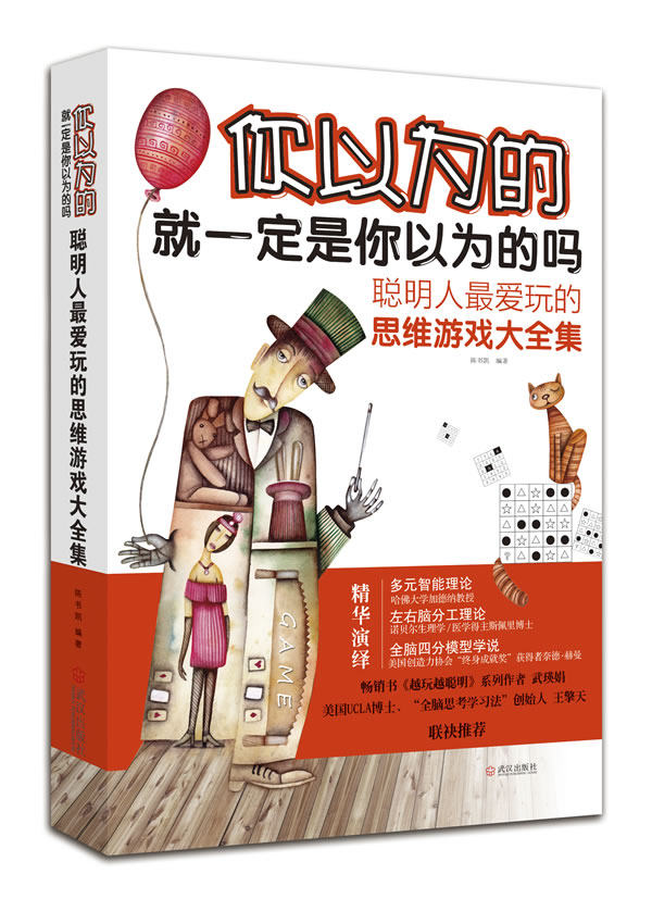 正版包邮你以为的就一定是你以为的吗正品图书书籍