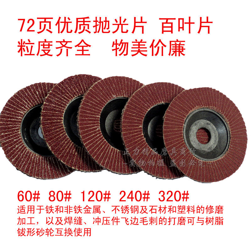 Ultra-high-value-value-ratio louvre sheet 72 sheet polished sheet sandcloth wheel 100-page wheel Zhengzong Mitsubishi Sandb 60-320