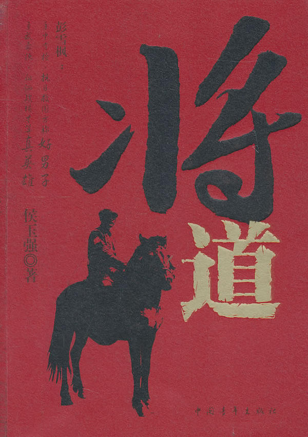 正版包邮将道正品图书书籍