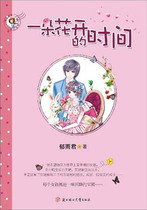 The Time for a Flower to Bloom (by Yu Yujun)