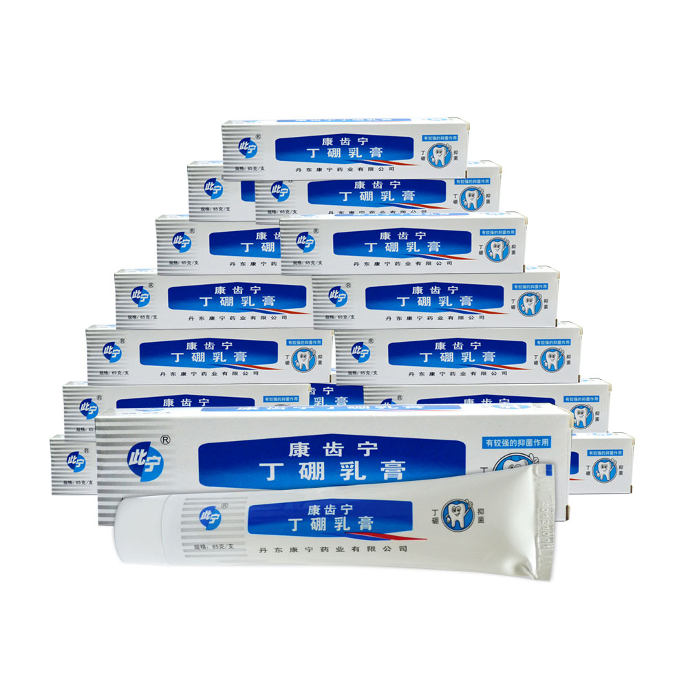 【包邮】此宁 康齿宁丁硼乳膏 70g*10支牙龈牙周口腔溃疡祛火抑菌