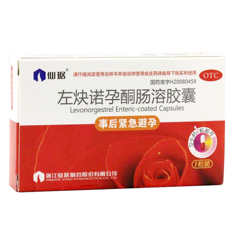 仙琚 左炔诺孕酮肠溶胶囊 1.5mg*1粒/盒 事后紧急避孕 女性避孕药