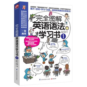 正版包邮完全图解英语语法学习书1