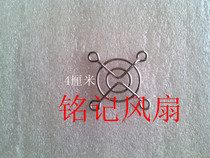 4 cm heat dissipation fan metal protective iron mesh hood 4CM fan protection mesh for fan protection