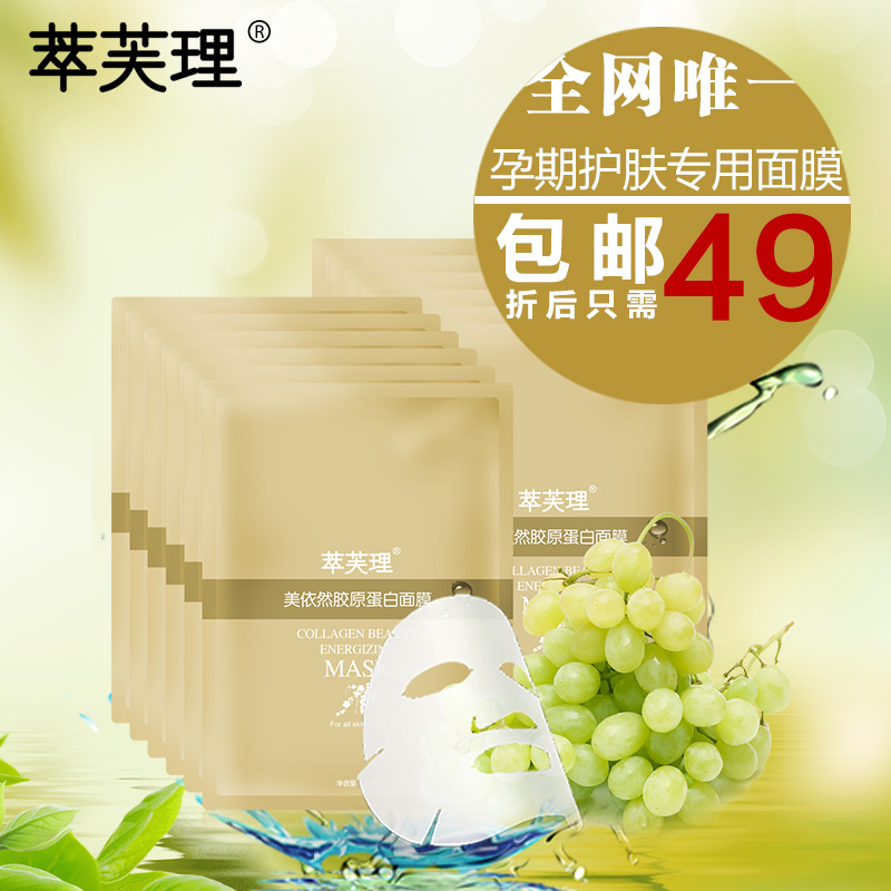 【面膜专场】萃芙理 孕妇护肤品 孕妇面膜12片胶原蛋白紧致抗衰老