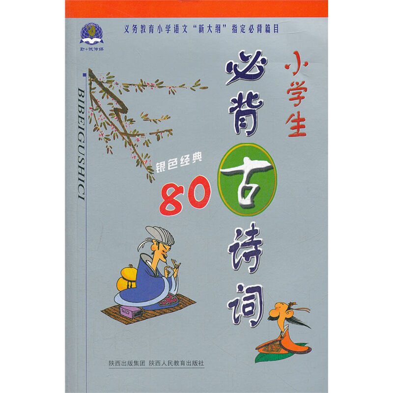 小学生必背古诗词 正版图书 汝水