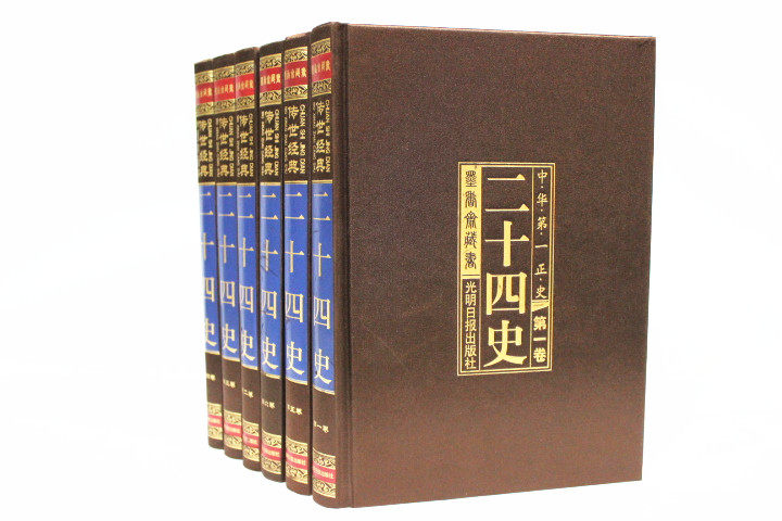 正版书籍 二十四史精华 文白对照 丝绸布面16开精装6册 原价1580元