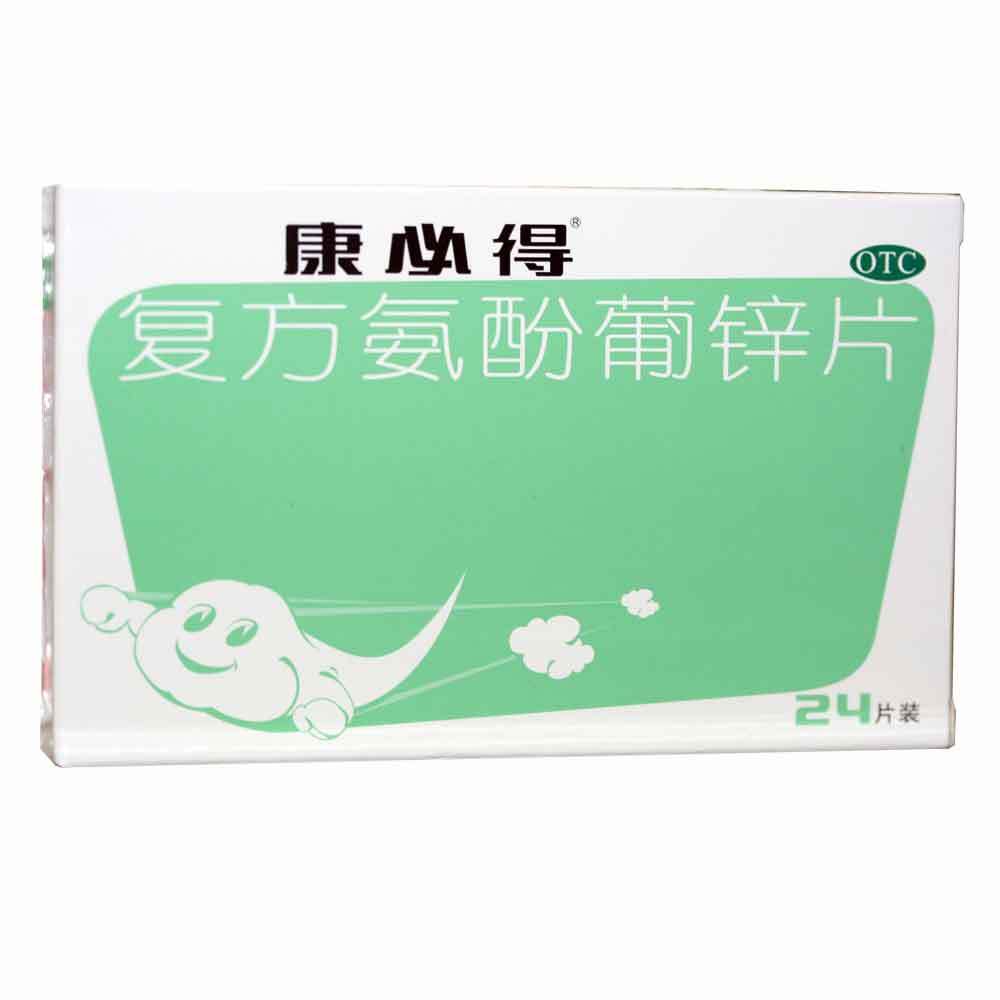 【康必得】复方氨酚葡锌片 24片 感冒 鼻塞 流涕 发热