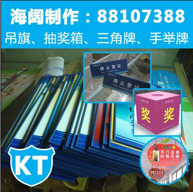 Harbin KT Spray Painted KT Plate of the Flag Lottery Jackpot of KT Door Hand Lift and other KT Door Head Portrait Rack