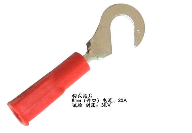 Hook type insert 8mm (inner width) test current: 20A withstand voltage: 3kv