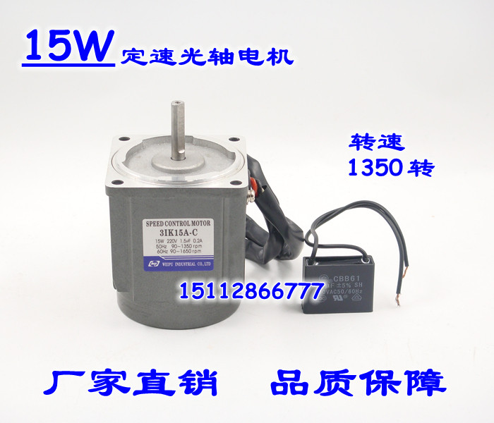 WUP Weipu 15W 220V AC motor round shaft optical shaft fixed speed motor 3IK15A-C 1350 rpm