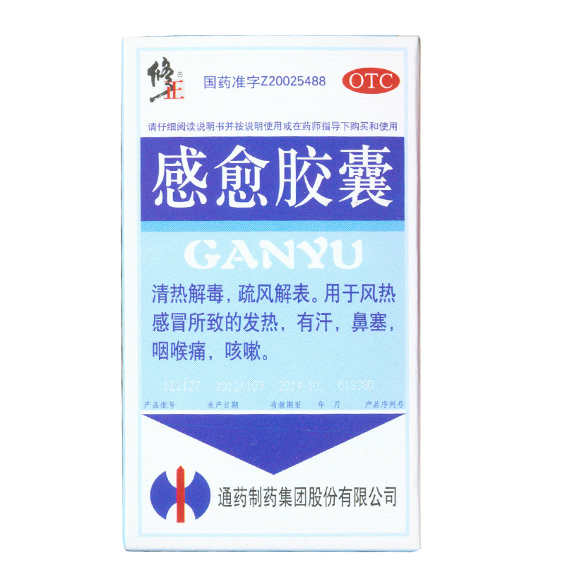 修正 感愈胶囊 0.4g*10粒/盒 清热解毒疏风解表 KL
