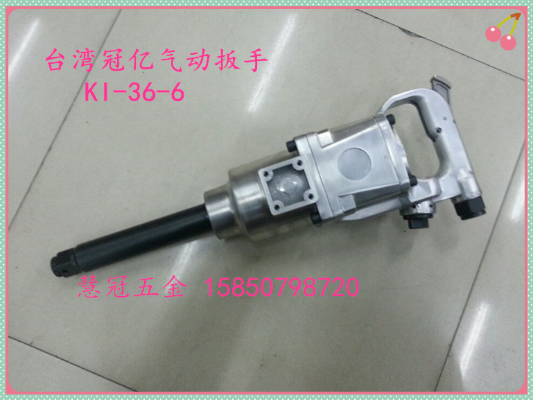 Taiwan Crown 100 million Pneumatic Wrench KI-36-6 KI-36 1 Inch Wind Wrench 1 Inch Big Wind Gun Original