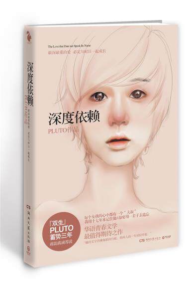 正版包邮深度依赖正品图书书籍