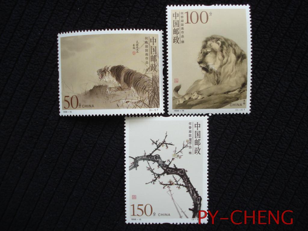 1998-15 He Xiangguo Paints for the Collection of New China Stamps Stamps Philately Collection collection of stamps