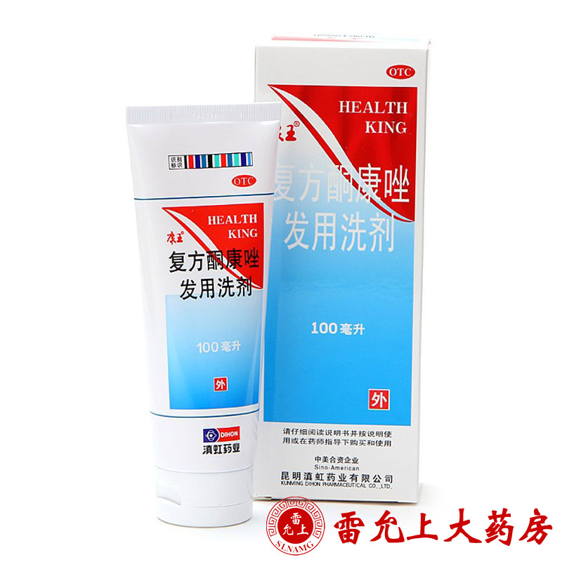 康王 复方酮康唑发用洗剂 100ml 去屑止痒洗发水 瘙痒 脱皮 包邮