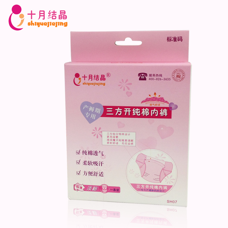 十月结晶 三方开内裤产后生理内裤/产褥裤/产检裤 孕妇待产加大码