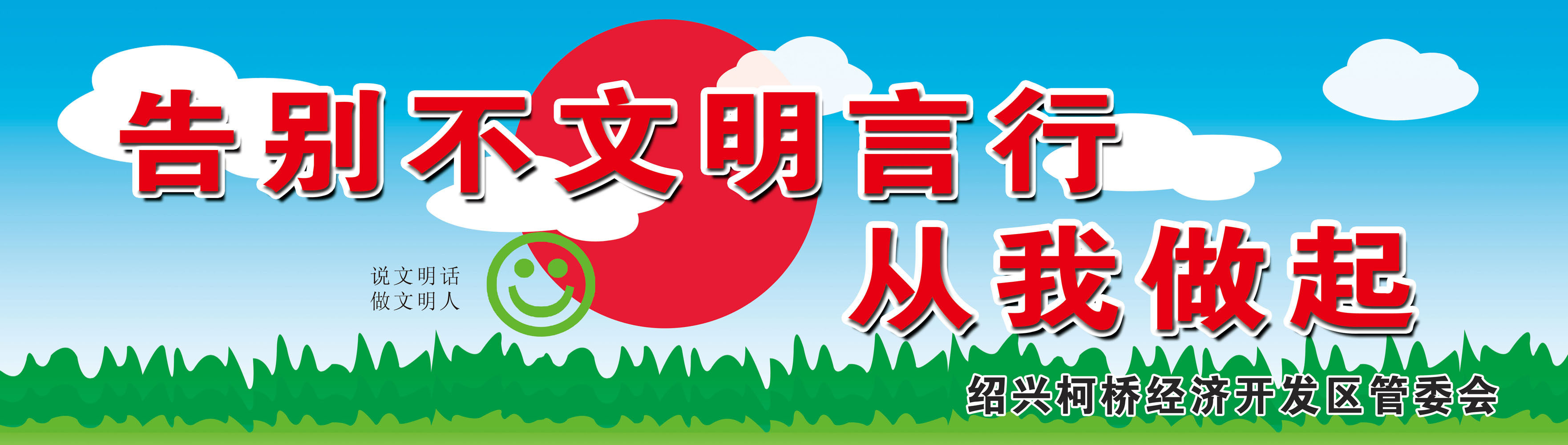 632海报印制海报展板素材612文明宣传画面副本