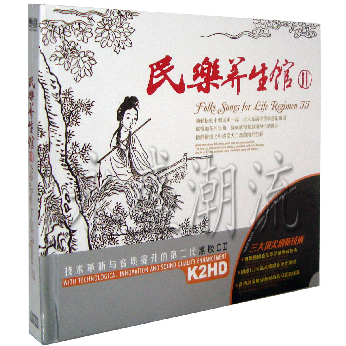 正版现货 民乐养生馆II 2CD 德国黑胶  星文唱片 车载CD