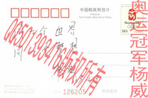 TU230 Yang Wei wrote the title and signed the 08 postcard with a date