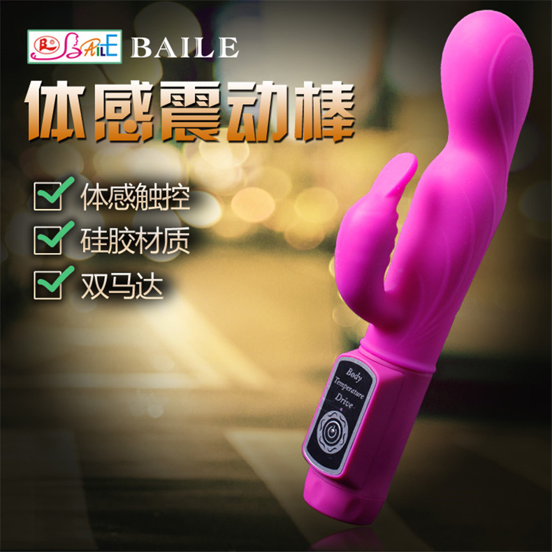 情趣用品女用百乐体感触动温馨伴侣G点阴蒂刺激潮吹震动按摩棒ys