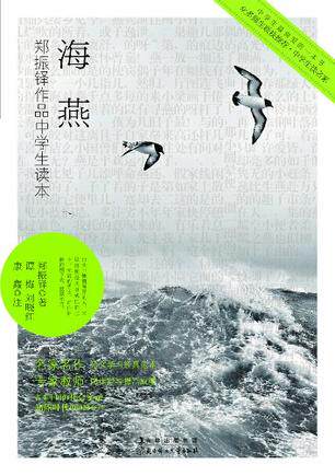 Haiyan (Zheng Zhenduo)