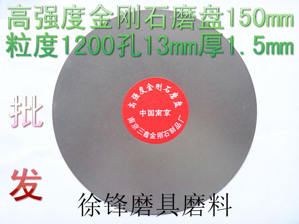 Diamond grinding piece crystal glass jade emerald grinding and polishing dedicated 150mm various meshes