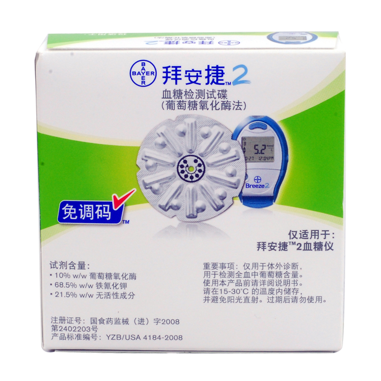 拜耳 拜安捷2 型 血糖仪试纸50片 附50片采血针 家用测血糖