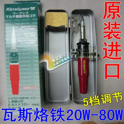 KOTELYZER Nakao Copperman 90A gas welding gun 70B automatic ignition gas wireless soldering iron