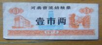 Two (with watermark) in a mobile grain ticket in Henan Province
