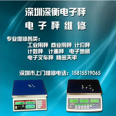 Shenzhen electronic scale repair Electronic stacker scale repair counting scale Floor scale repair electronic counting table scale