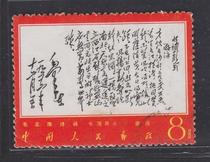 (Cultural Revolution Stamp) Wen 7 only drink-credit back good-the top quality-6547
