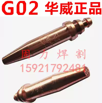 Shanghai Warwick isobaric cutting G02 acetylene cutting G03 propane cutting nozzle Warwick machine cutting nozzle